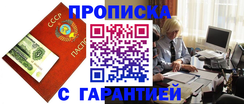 прописка гарантия в Заволжье